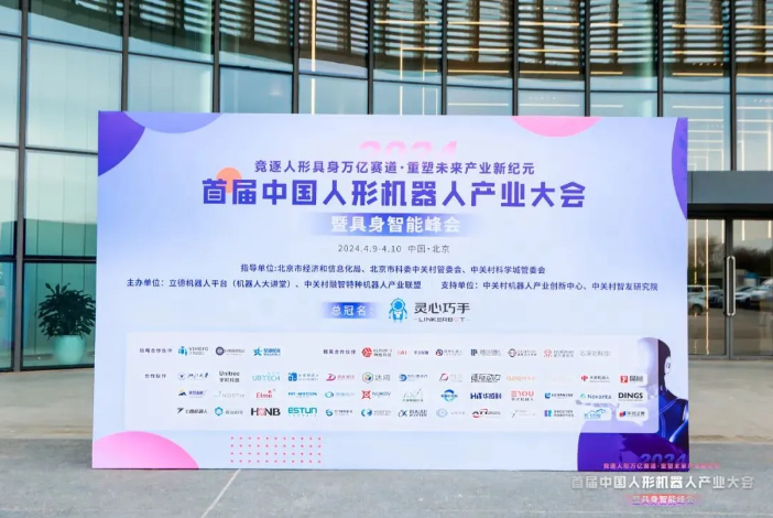 首届中国人形机器人产业盛典近日在北京海淀启幕