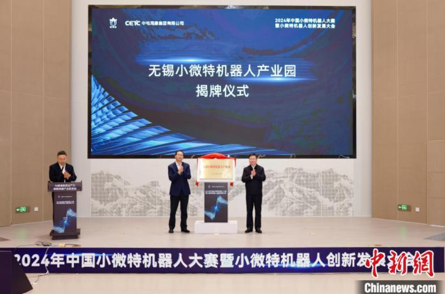 2024中国小微特机器人大赛在无锡燃情启幕，引领科技新浪潮
